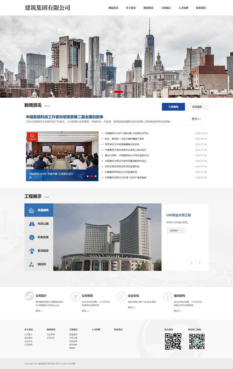 (自适应手机端)HTML5响应式建筑集团网站源码 建筑工程公司网站pbootcms模板插图