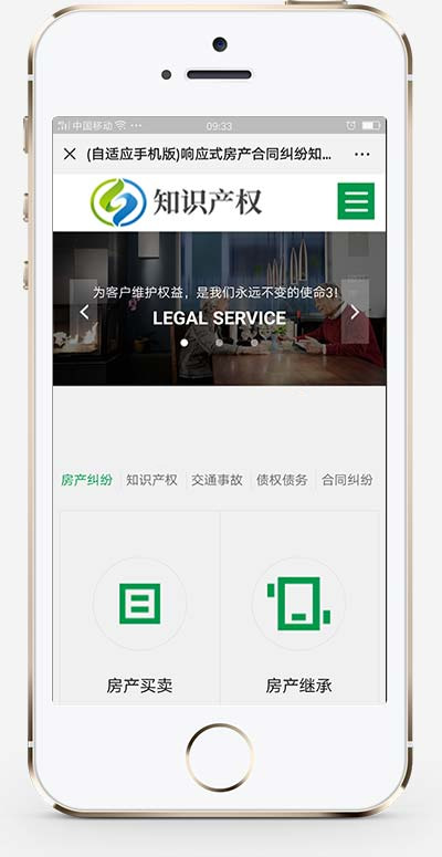 (自适应手机端)响应式企业管理类网站源码 房产合同知识产权网站pbootcms模板插图1