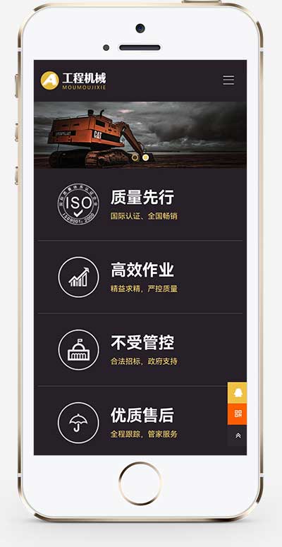 (自适应手机端)黄色响应式HTML5挖掘机网站源码 工程机械设备pbootcms网站模板插图1