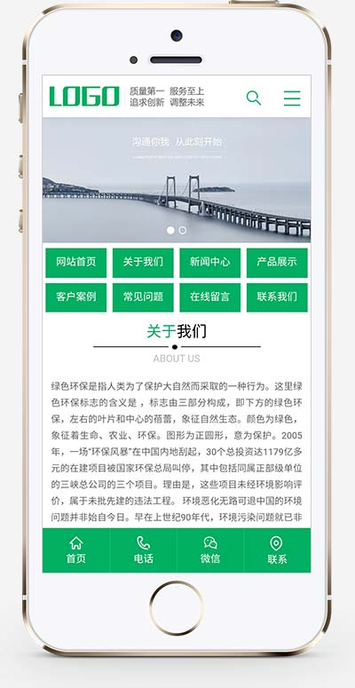 (PC+WAP)建筑通用行业网站源码 pbootcms绿色环保通用企业网站模板插图1