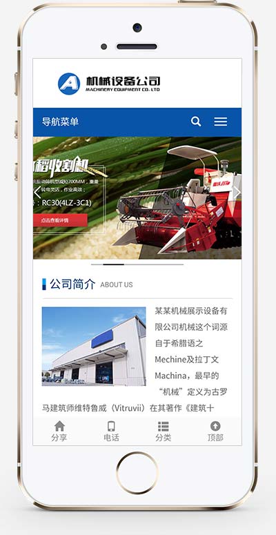 (自适应移动端)简单的水稻玉米收割机网站源码 大型农业机械设备类网站pbootcms模板插图1