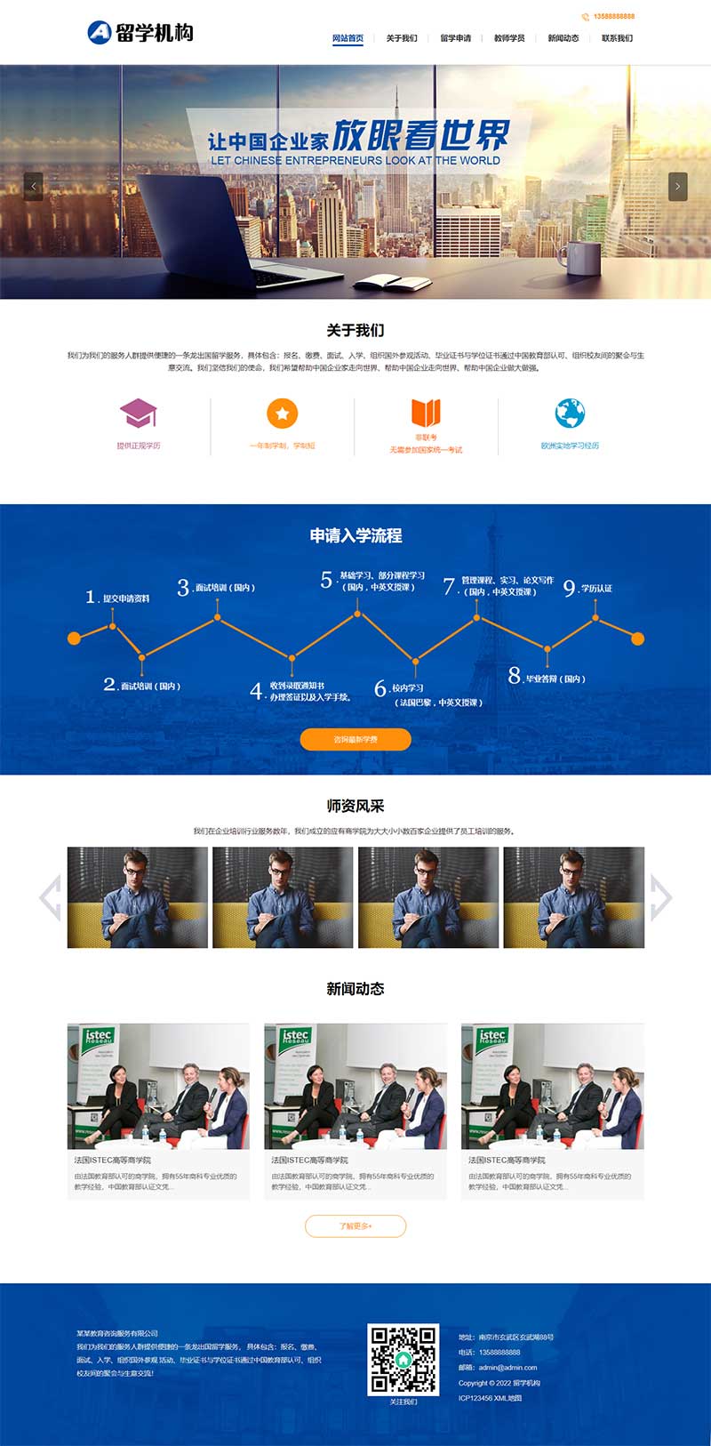 (PC+WAP)教育培训出国留学机构网站源码 教育咨询服务类网站pbootcms模板插图