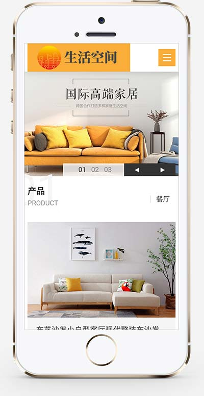 (自适应移动端)响应式黄色家居装修网站源码 高端家居生活空间类网站pbootcms模板插图1