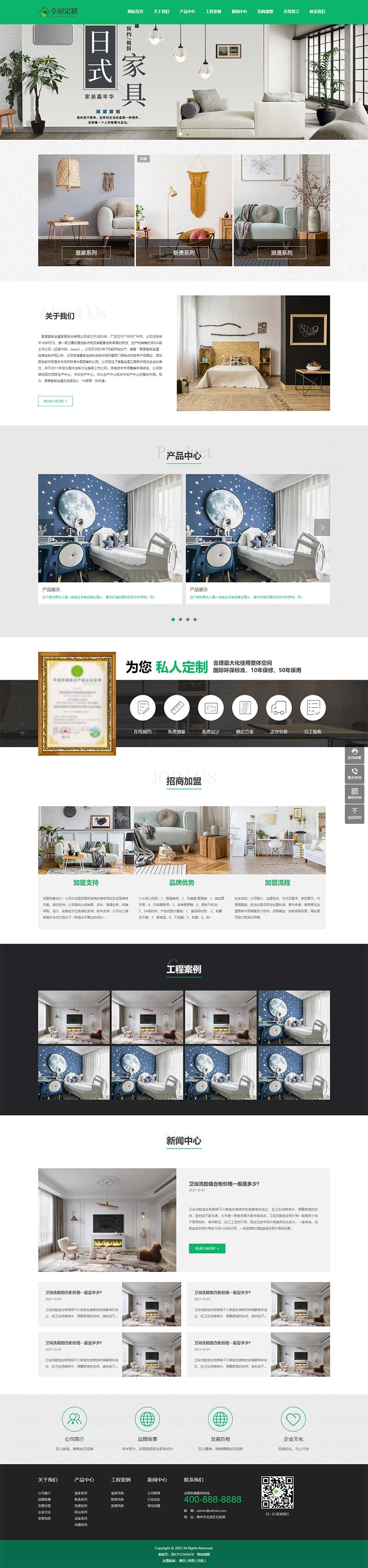 (自适应手机端)响应式绿色装修公司网站源码 全屋装修定制家居类网站pbootcms模板插图