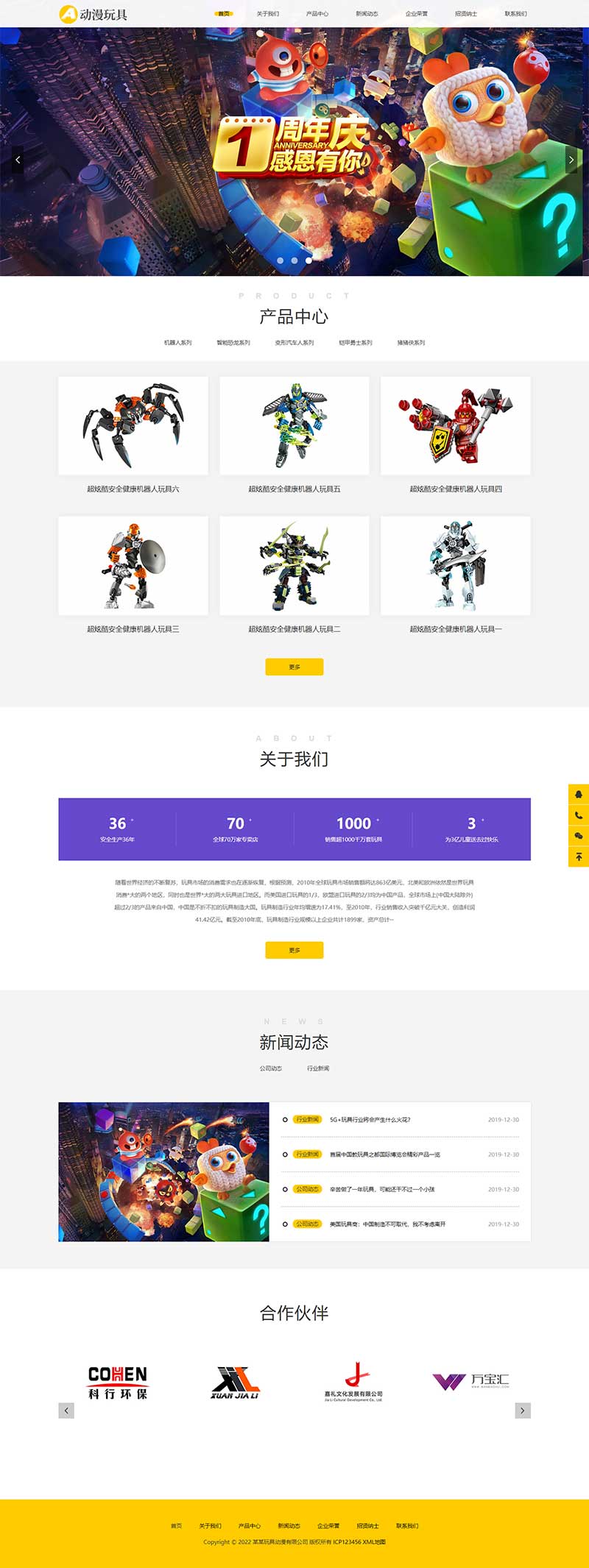 (自适应手机端)HTML5响应式卡通玩偶网站源码 玩具动漫类网站pbootcms模板插图