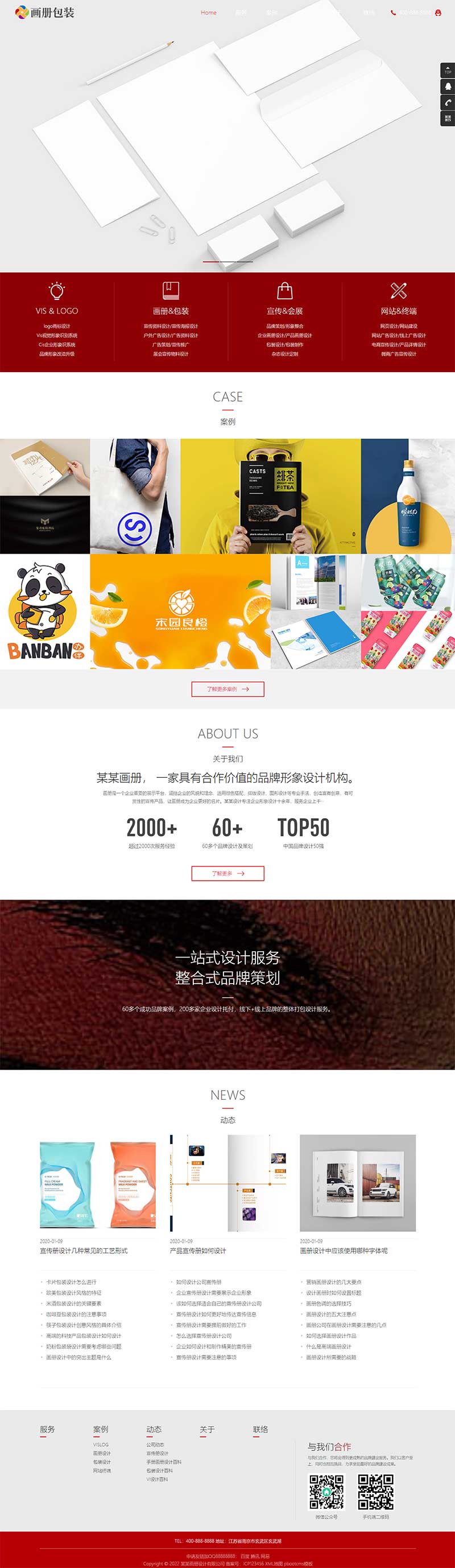 (自适应手机端)响应式品牌设计公司网站源码 画册包装设计类pbootcms网站模板插图