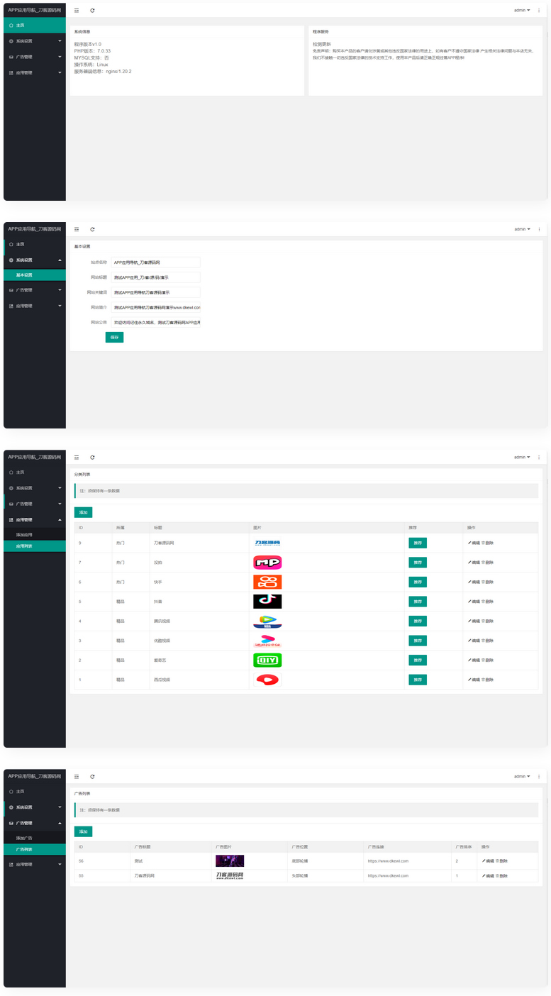 APP软件应用下载导航网站源码/APP分享下载页引流导航网站源码带后台版插图1