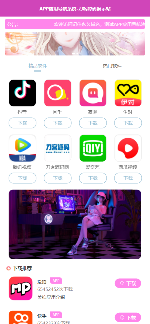 APP软件应用下载导航网站源码/APP分享下载页引流导航网站源码带后台版插图