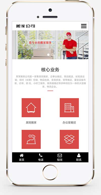 (自适应手机端)家政服务网站源码 搬家公司搬迁类pbootcms网站模板插图1