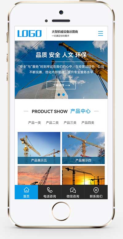 (PC+WAP)大气的吊塔起重器网站源码 建筑机械设备制造租赁企业pbootcms模板插图1
