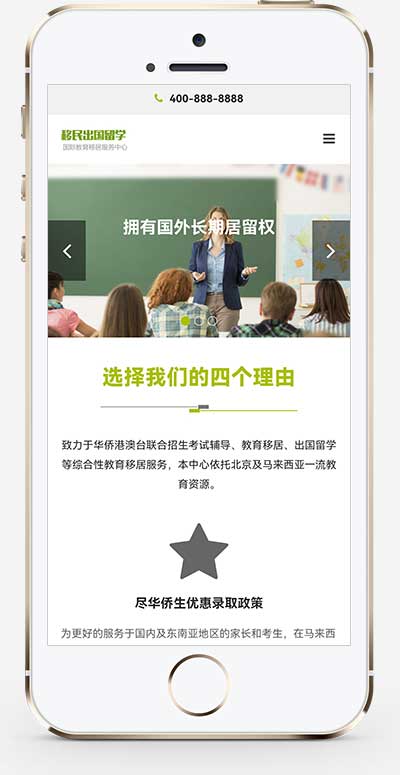 (自适应手机端)教育培训机构网站源码 移民出国留学类网站pbootcms模板插图1