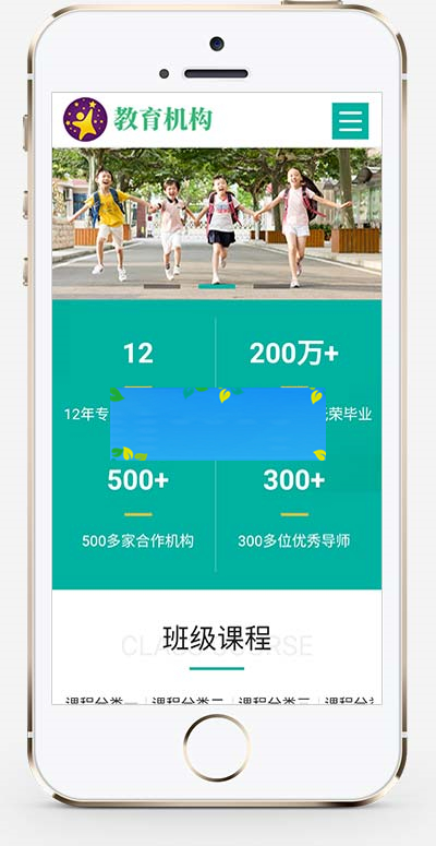 (自适应手机版)响应式HTML5教育培训机构网站源码 中小学早教教育机构类网站pbootcms模板插图1