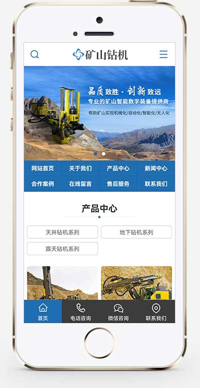 (PC+WAP)蓝色营销型矿业机械设备网站源码 矿山钻机矿业设备网站pbootcms模板插图1