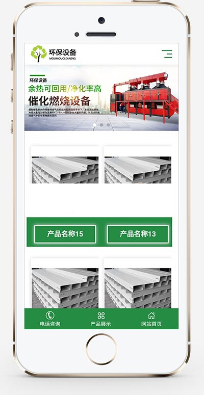 (自适应手机版)响应式营销型绿色环保材料网站源码 环保设备科技类网站pbootcms模板插图1