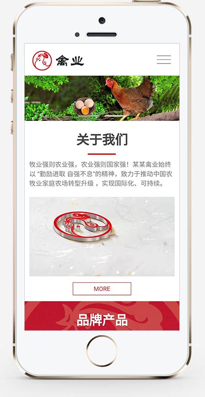 (自适应手机版)响应式养殖企业网站源码  家禽饲养基地类网站pbootcms模板插图1