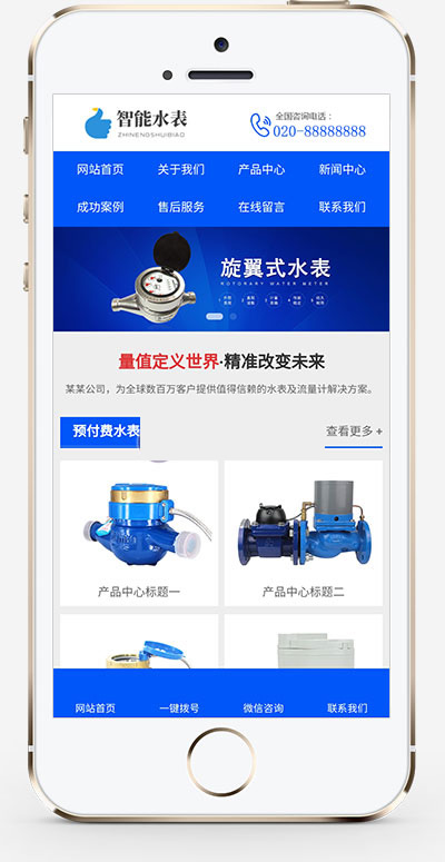 (自适应手机版)html5蓝色智能水表网站源码 响应式营销型智能水表类网站pbootcms模板插图1