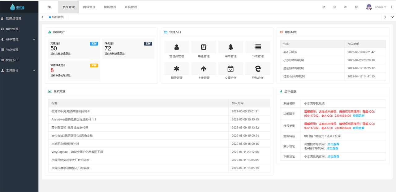 小水滴v2.0网站导航模板源码去授权破解版插图1