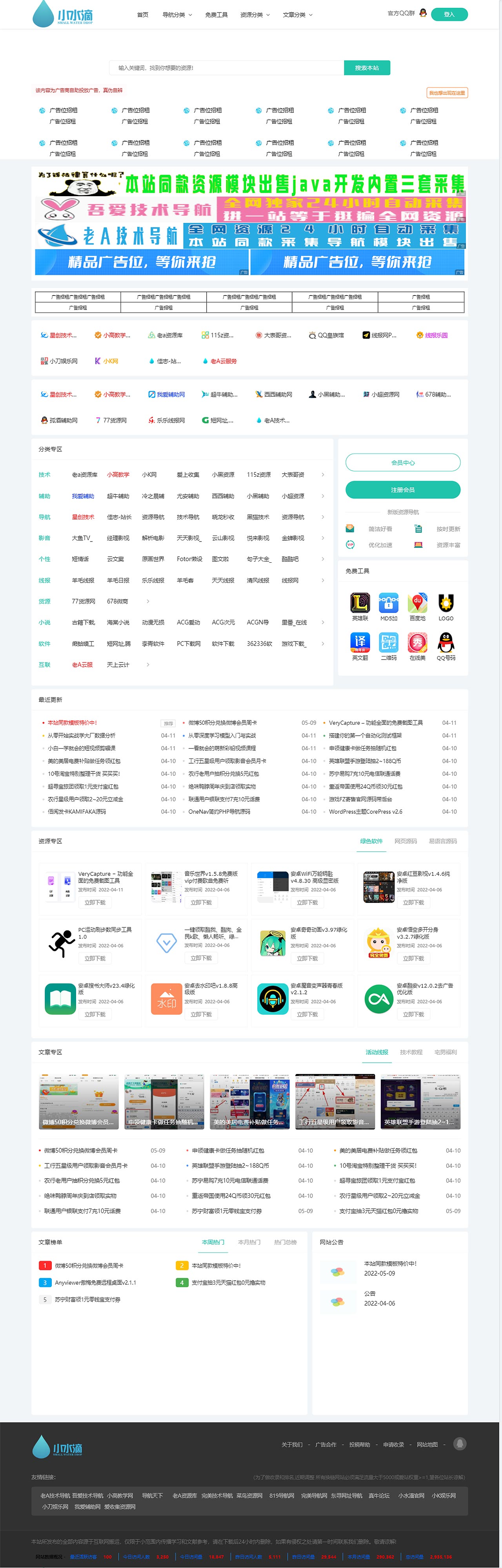 小水滴v2.0网站导航模板源码去授权破解版插图