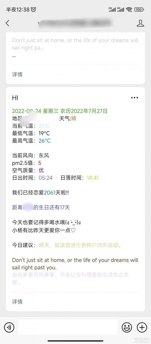 wx公众号天气推送