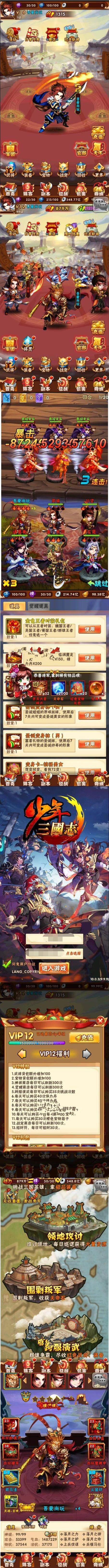 手游[少年三国志]彩金版虚拟机镜像一键启动服务端+配套客户端+在线GM后台等插图