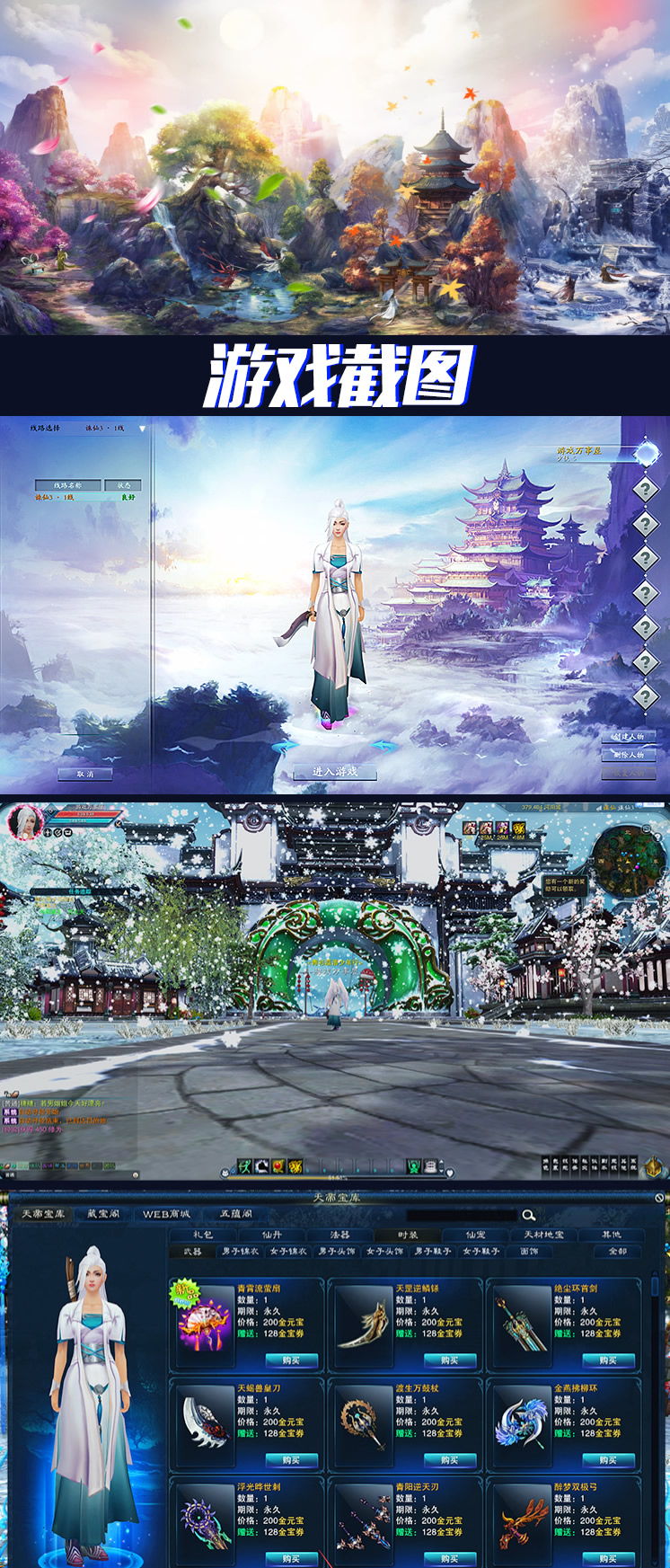 【新陌佑网3】宝端收藏版汉语服务端16岗位PC大型电脑上仙侠游戏局域网联机