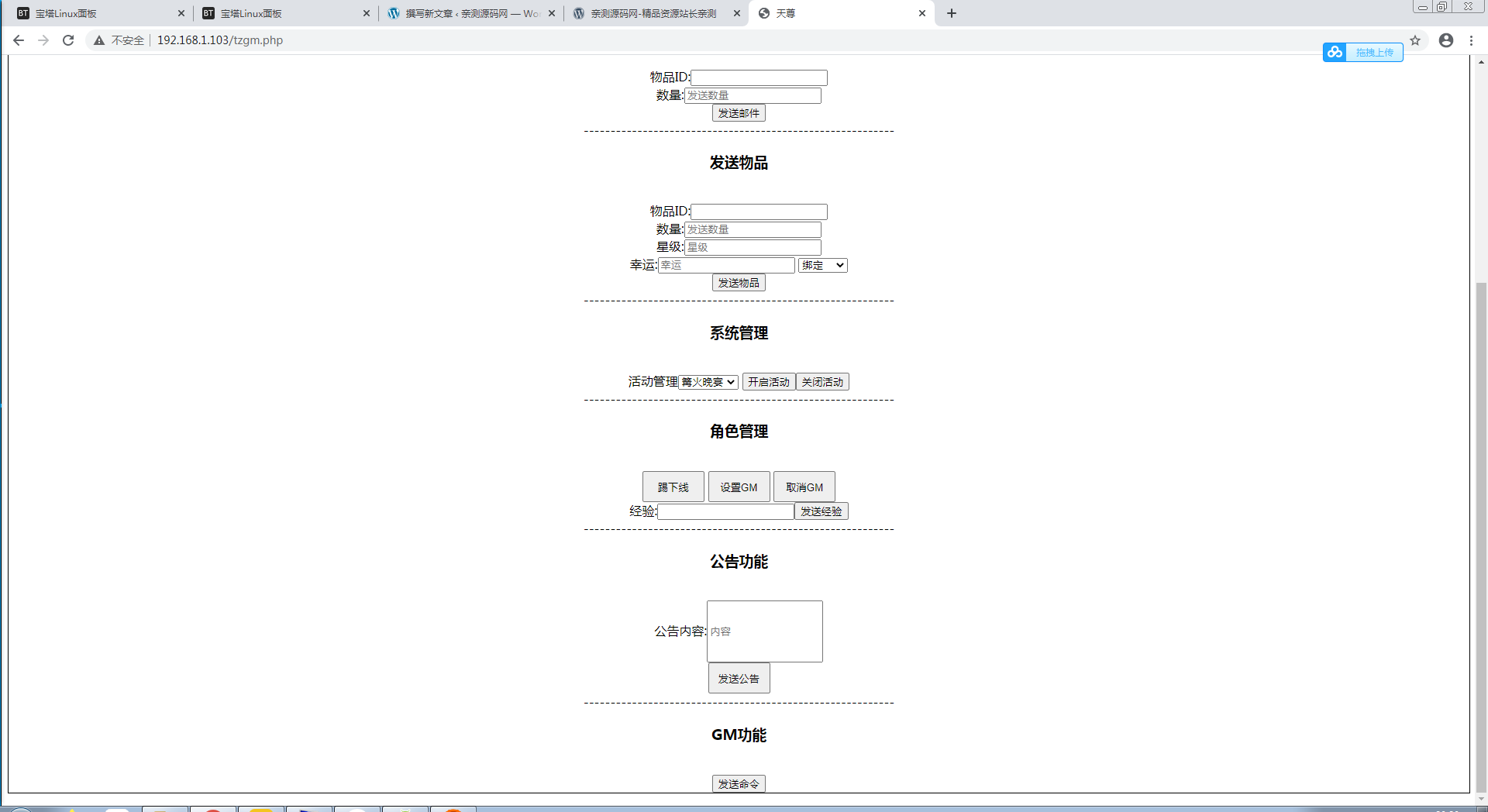 U202 手游源码_天尊商业修复版一键启动服务端+GM在线后台+视频教程插图15