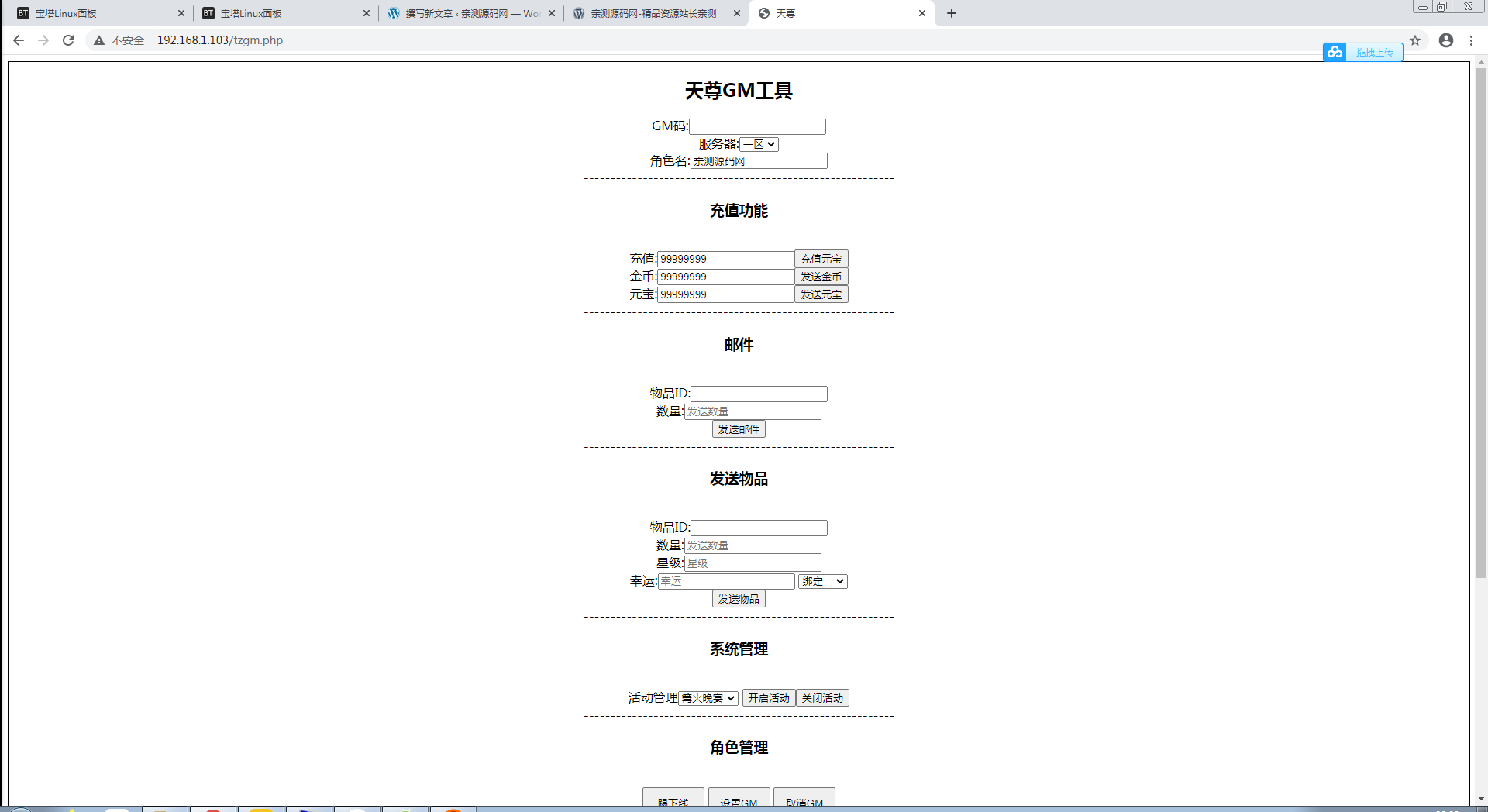 U202 手游源码_天尊商业修复版一键启动服务端+GM在线后台+视频教程插图13