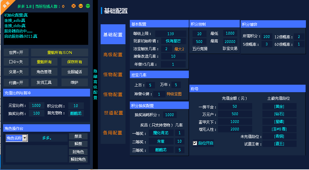 S120 【问道手游】多多1.8版群星服务端游戏源码+视频教程