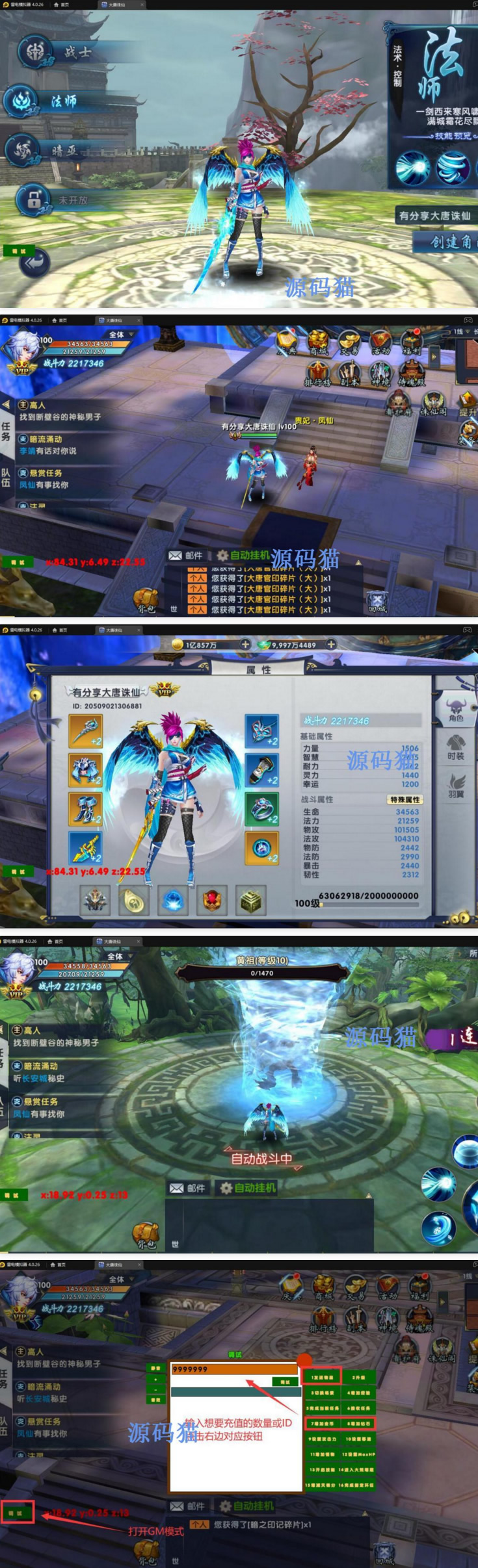 手游大唐诛仙【隋唐修仙传】VM一键即玩服务端+GM模式+视频教程插图