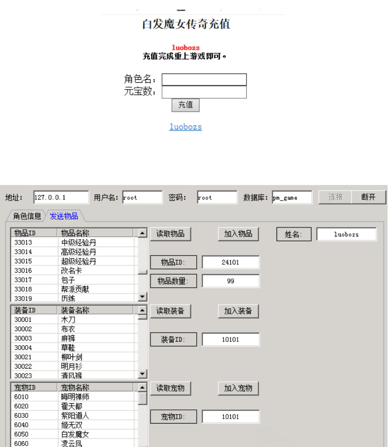 【白发魔女传奇】一键安装服务端游戏+教程+GM后台、工具+游戏全套修改插图2