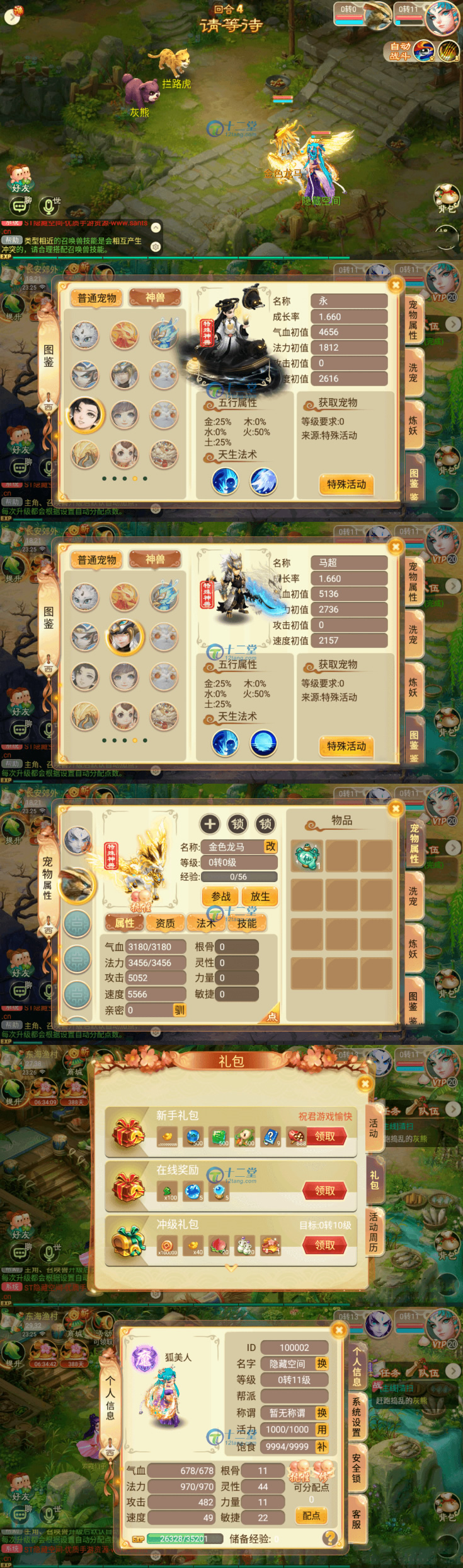 【逍遥西游手游】整理修复完整服务端+视频教程+单人活动+物品后台插图
