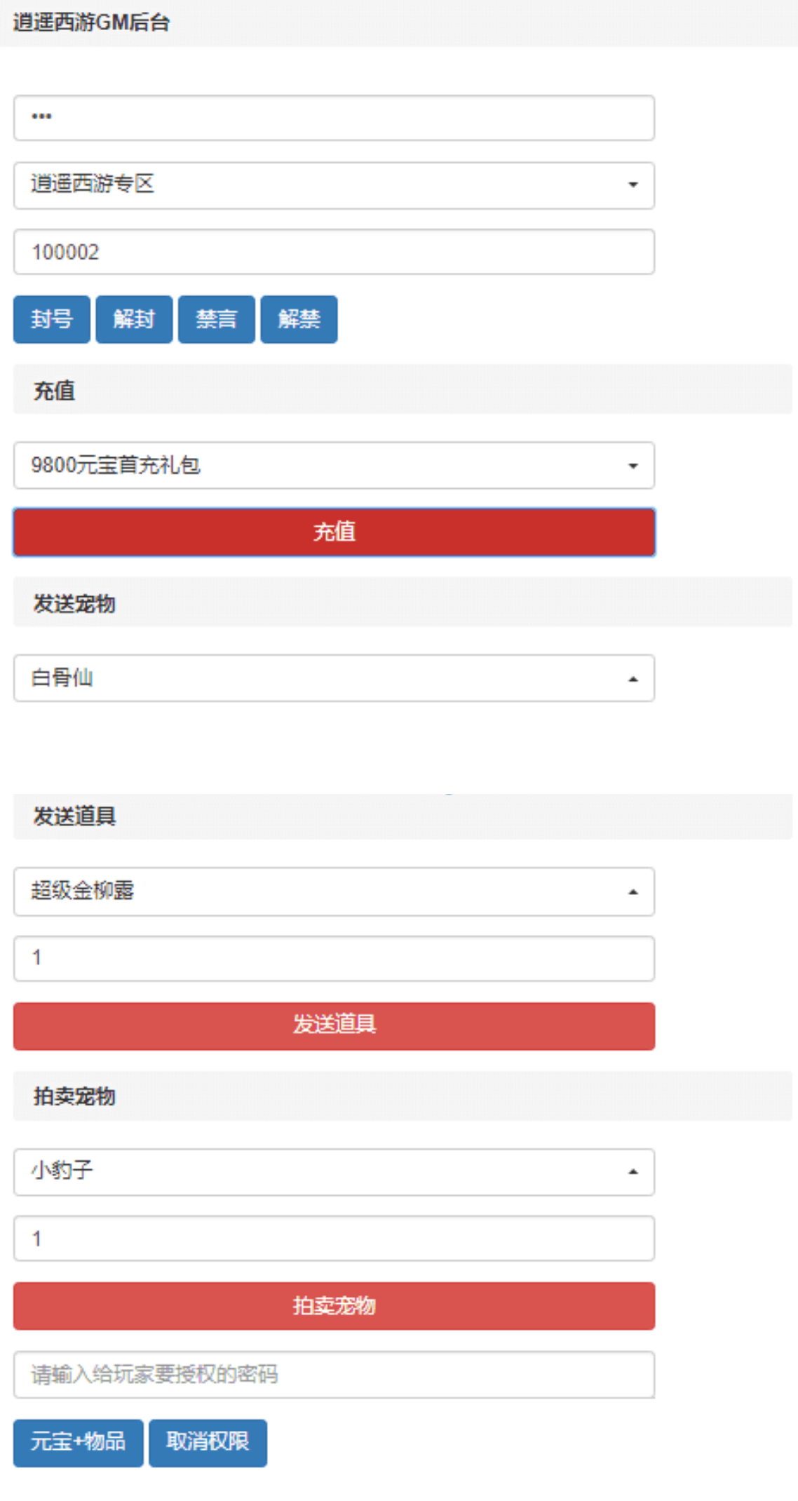 【逍遥西游手游】整理修复完整服务端+视频教程+单人活动+物品后台插图1