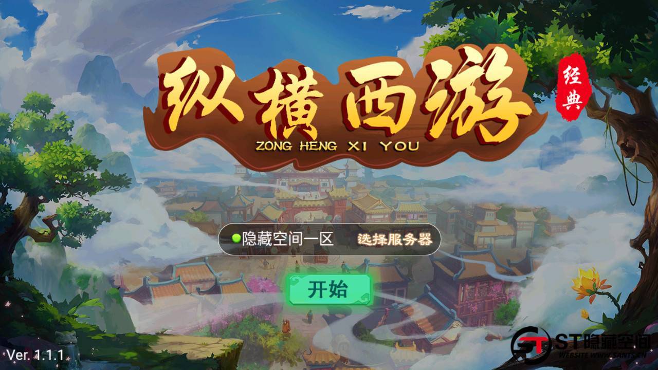 【江湖大话】纵横西游+一键端+ST工具箱适配+双端+H5端+多功能后台+内充+四区插图
