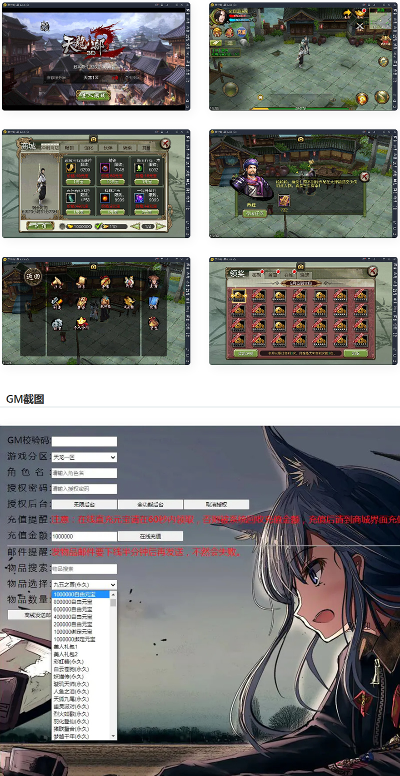 武侠手游天龙八部3D【神域天龙】Linux手工端+GM授权后台插图