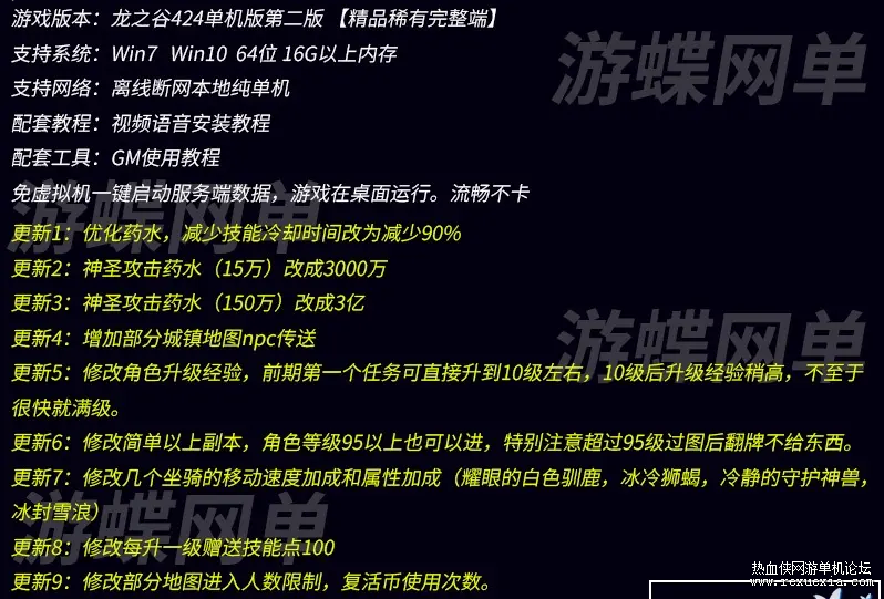 [端游] 某碟 龙之谷V424单机版第二版免虚拟机新职业浪客可转职完整时装GM工具插图1