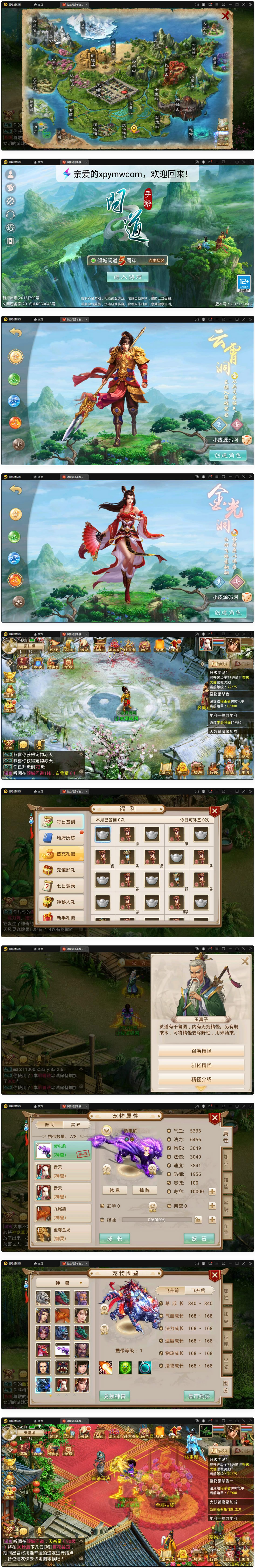 回合问道手游【倾城问道】最新整理Win半手工服务端+全套工具+安卓