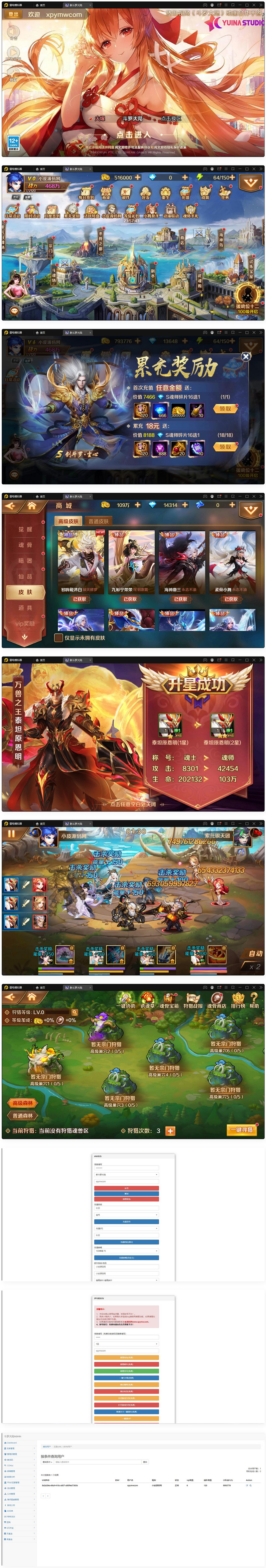 卡牌手游【新斗罗大陆修复版】最新整理Linux手工服务端+运营后台+GM多功能授权后台