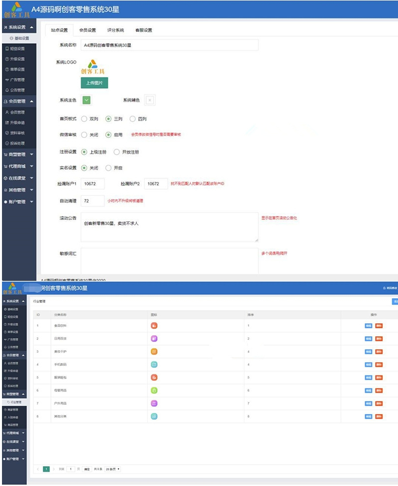 全新吸粉神器 超级人脉现金游戏 新版后台功能强大对接短信宝 可封装APP创客新零售30星插图2