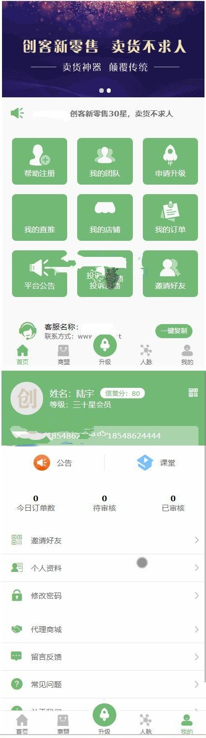 全新吸粉神器 超级人脉现金游戏 新版后台功能强大对接短信宝 可封装APP创客新零售30星插图