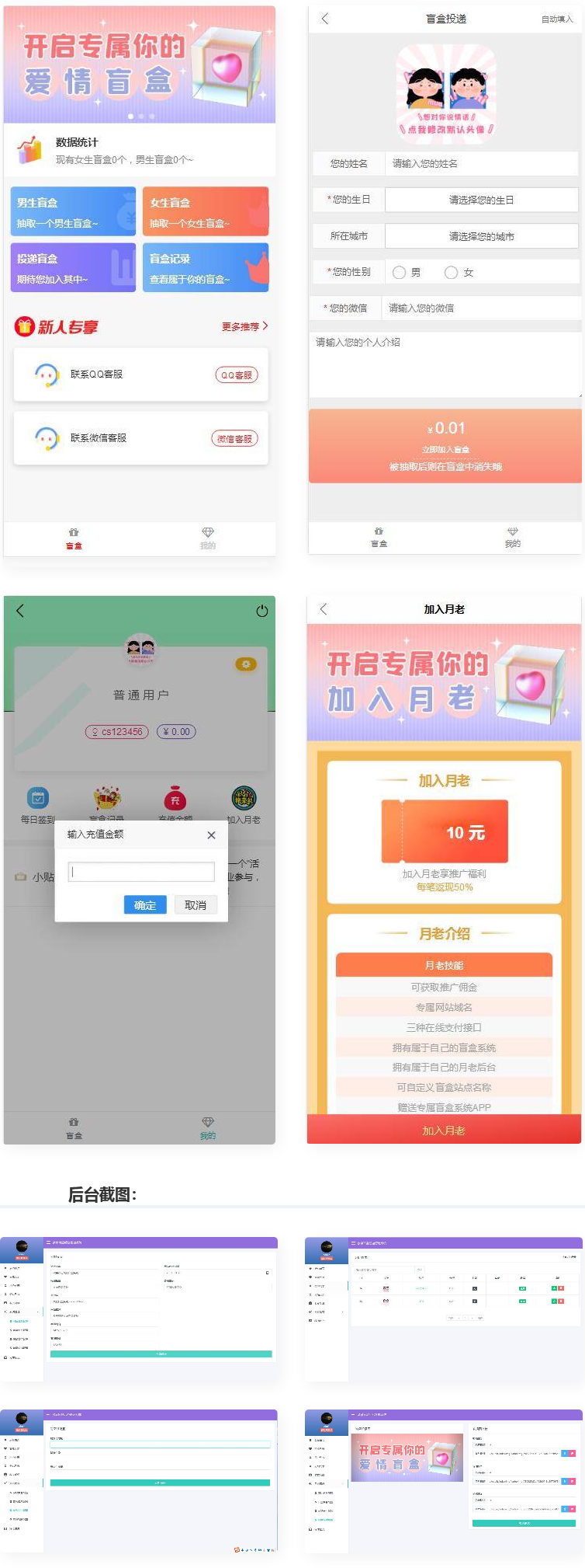 最新PHP交友盲盒系统源码插图