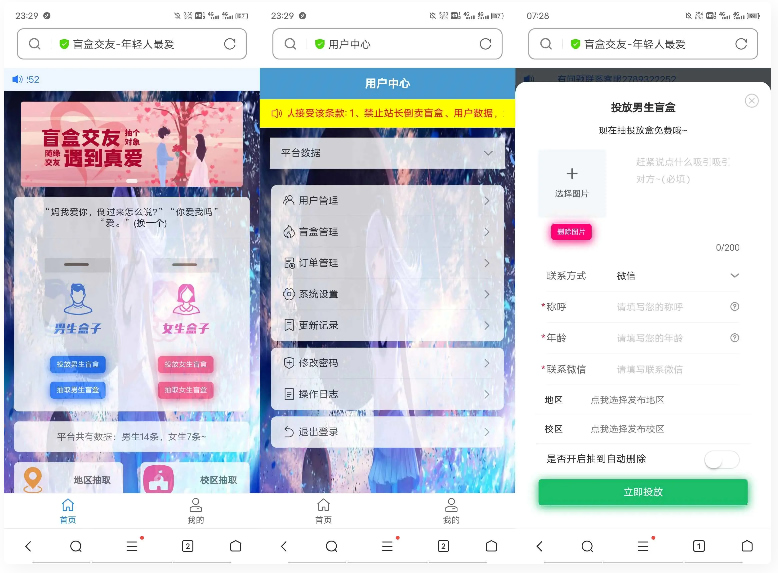 JAVA版交友盲盒3.2免授权版本源码插图