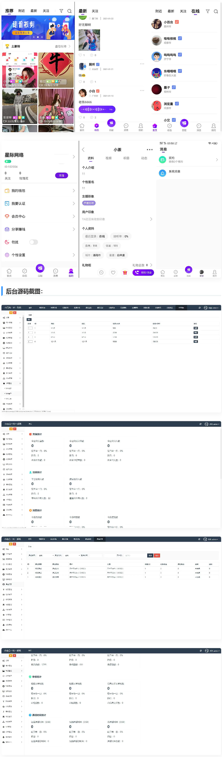 一对一语音视频直播双端原生+php后台源码 社交交友APP匹配语音视频聊天即时通信源码插图