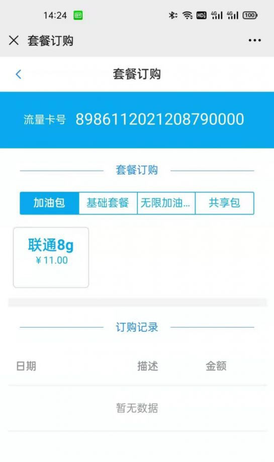 手机流量卡充值管理系统网站源码插图