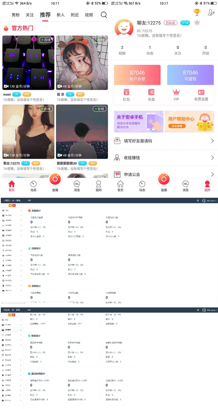 UI非常漂亮的数诚1对1直播/带收徒/带公会/运营版本插图