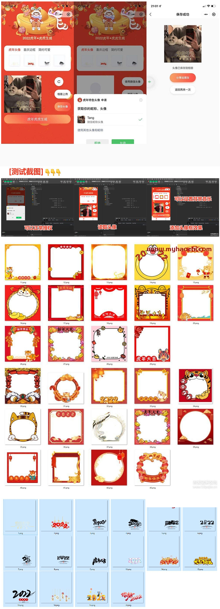 2022全新虎年背景头像框自动生成微信小程序源码插图