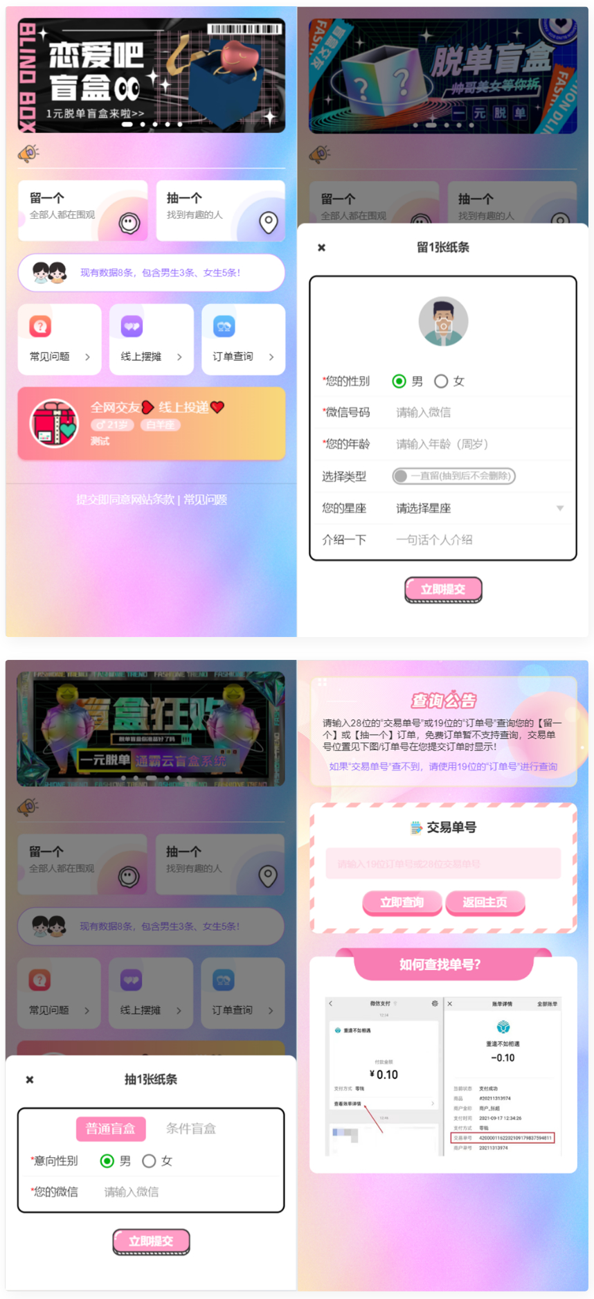 2022最新H5盲盒交友系统插图