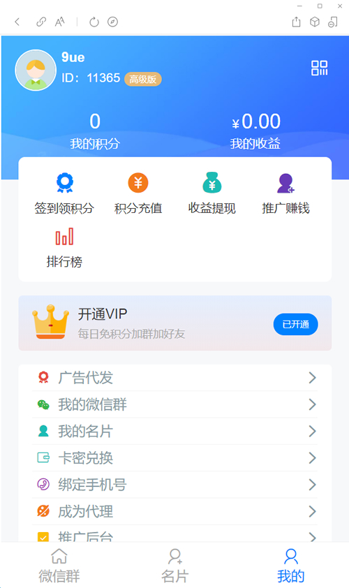 社区扫码进群 开源修复版/对接免签约支付接口/带视频搭建教程插图1