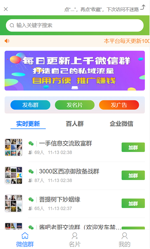 社区扫码进群 开源修复版/对接免签约支付接口/带视频搭建教程插图