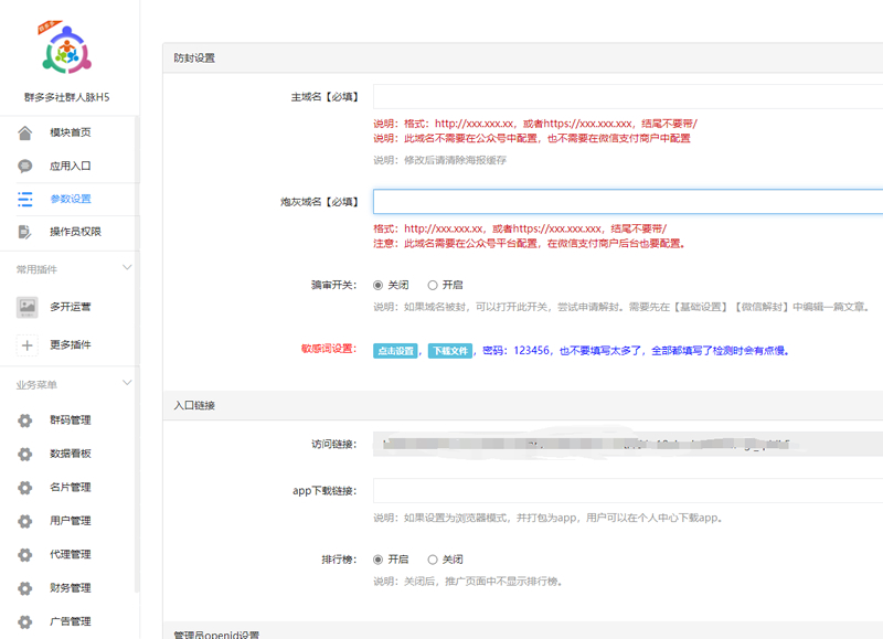 社区扫码进群 开源修复版/对接免签约支付接口/带视频搭建教程插图4