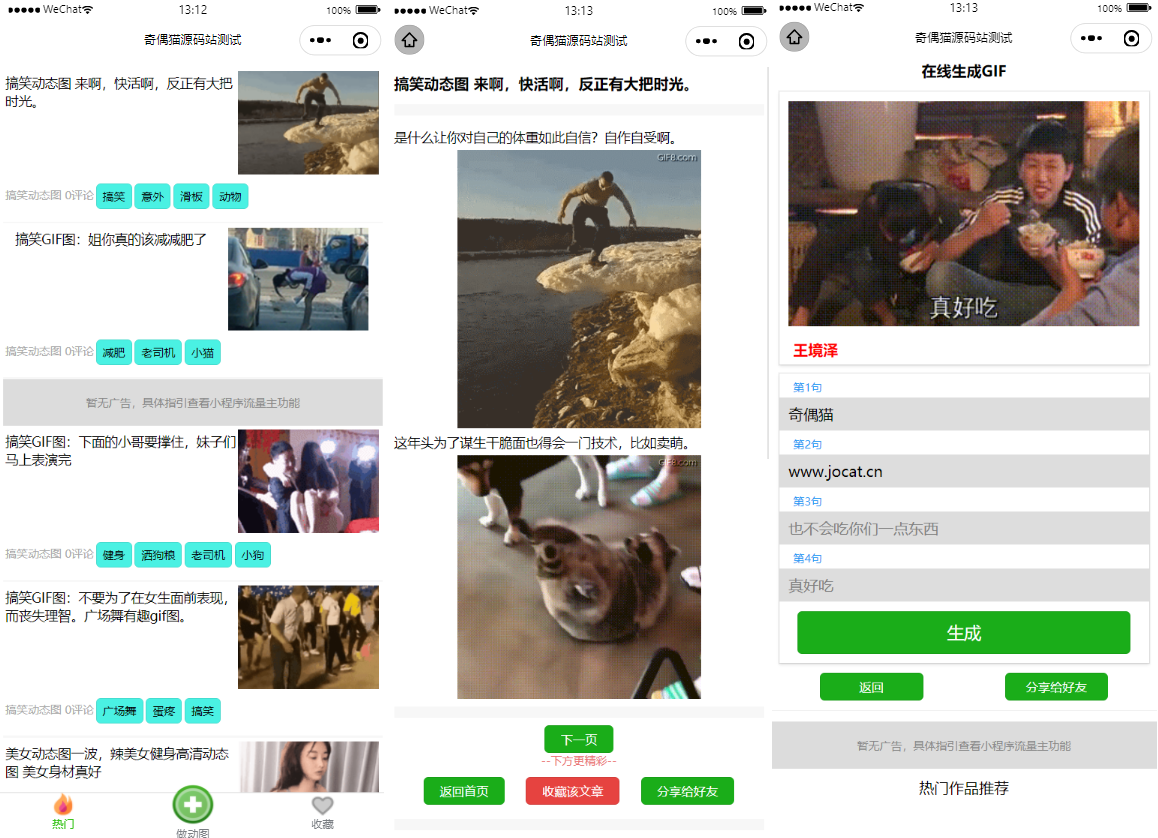 动态图大全带文案支持收藏微信小程序源码插图